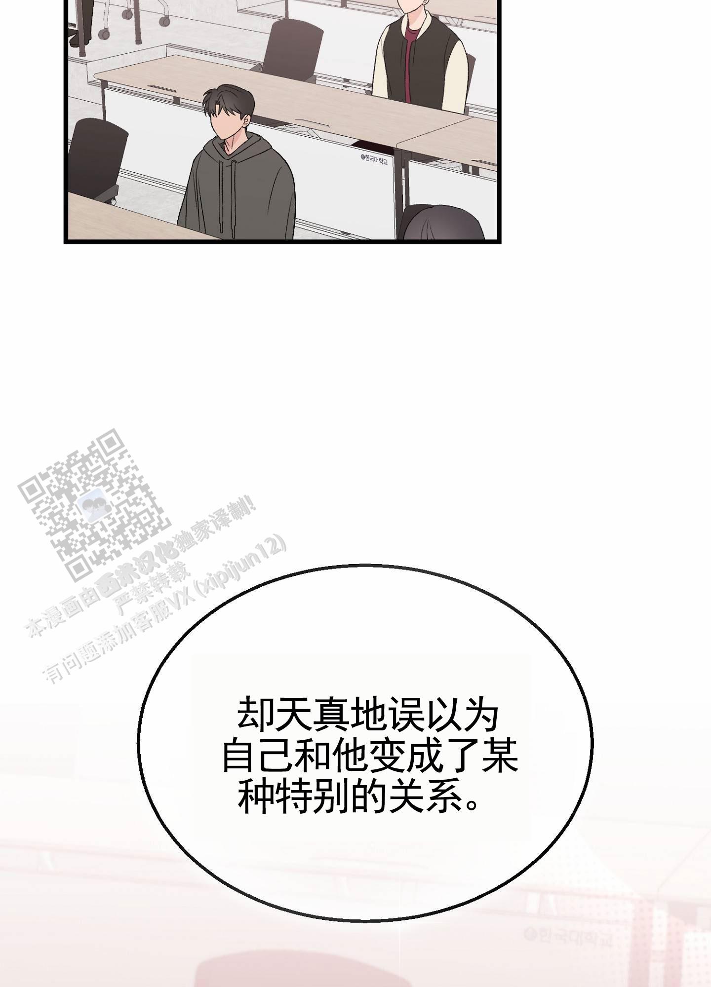 蜜桃攻略漫画,第10话4图