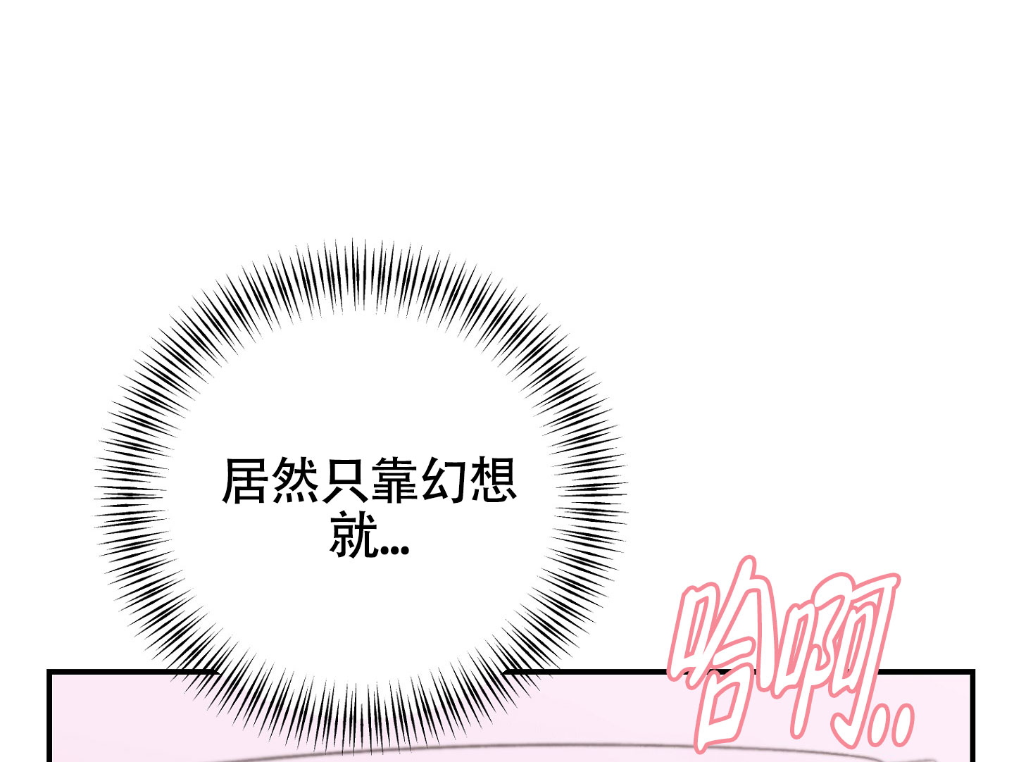 蜜桃攻略漫画,第1话5图