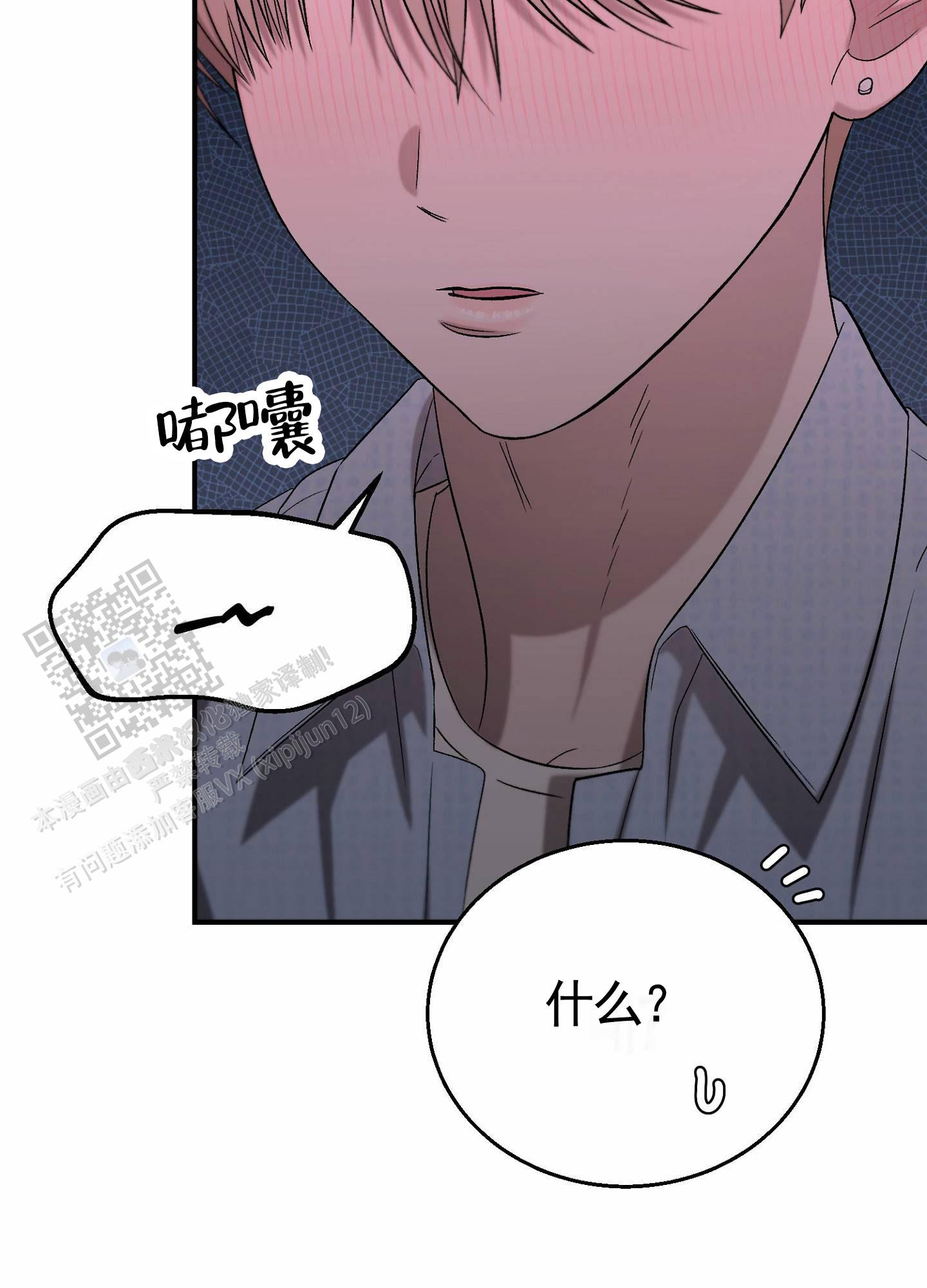 蜜桃攻略漫画,第6话1图