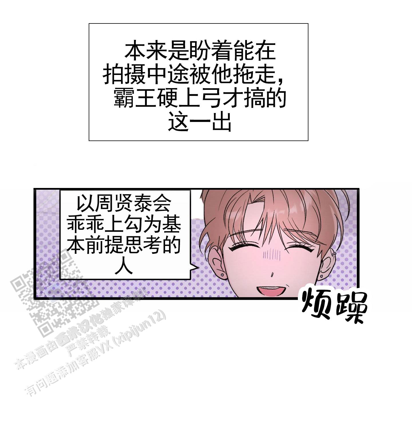 蜜桃攻略漫画,第4话5图