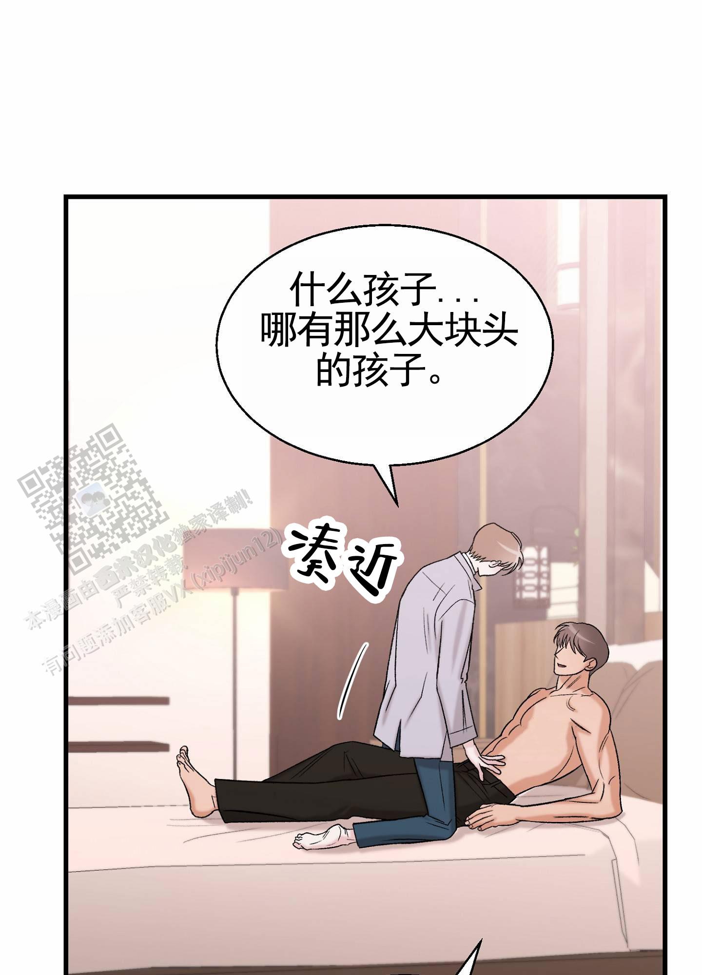 蜜桃攻略漫画,第9话5图