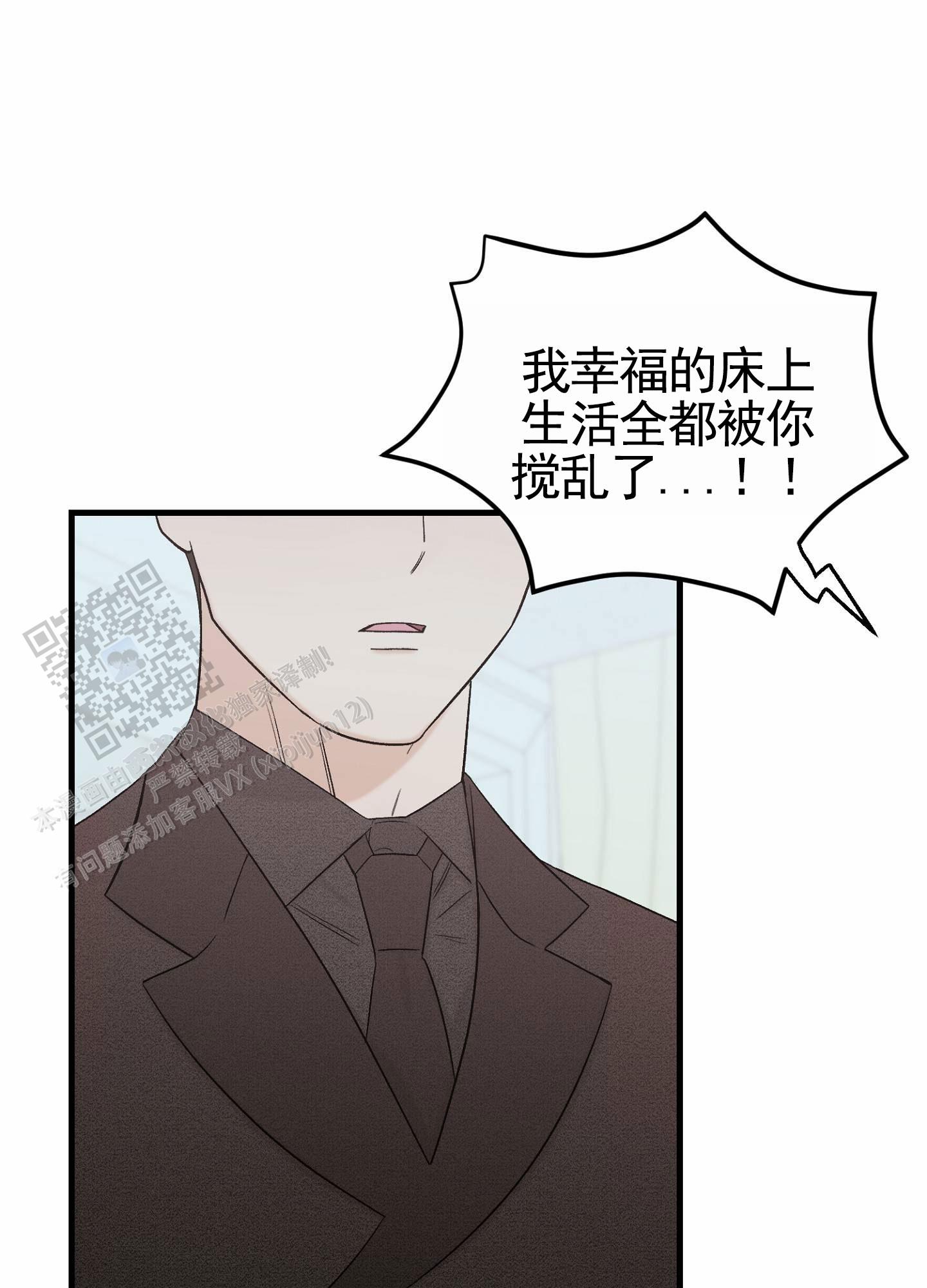 蜜桃攻略漫画,第10话2图