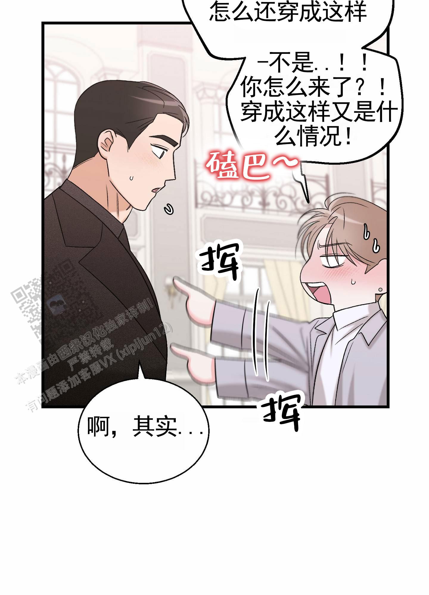 蜜桃攻略漫画,第9话5图