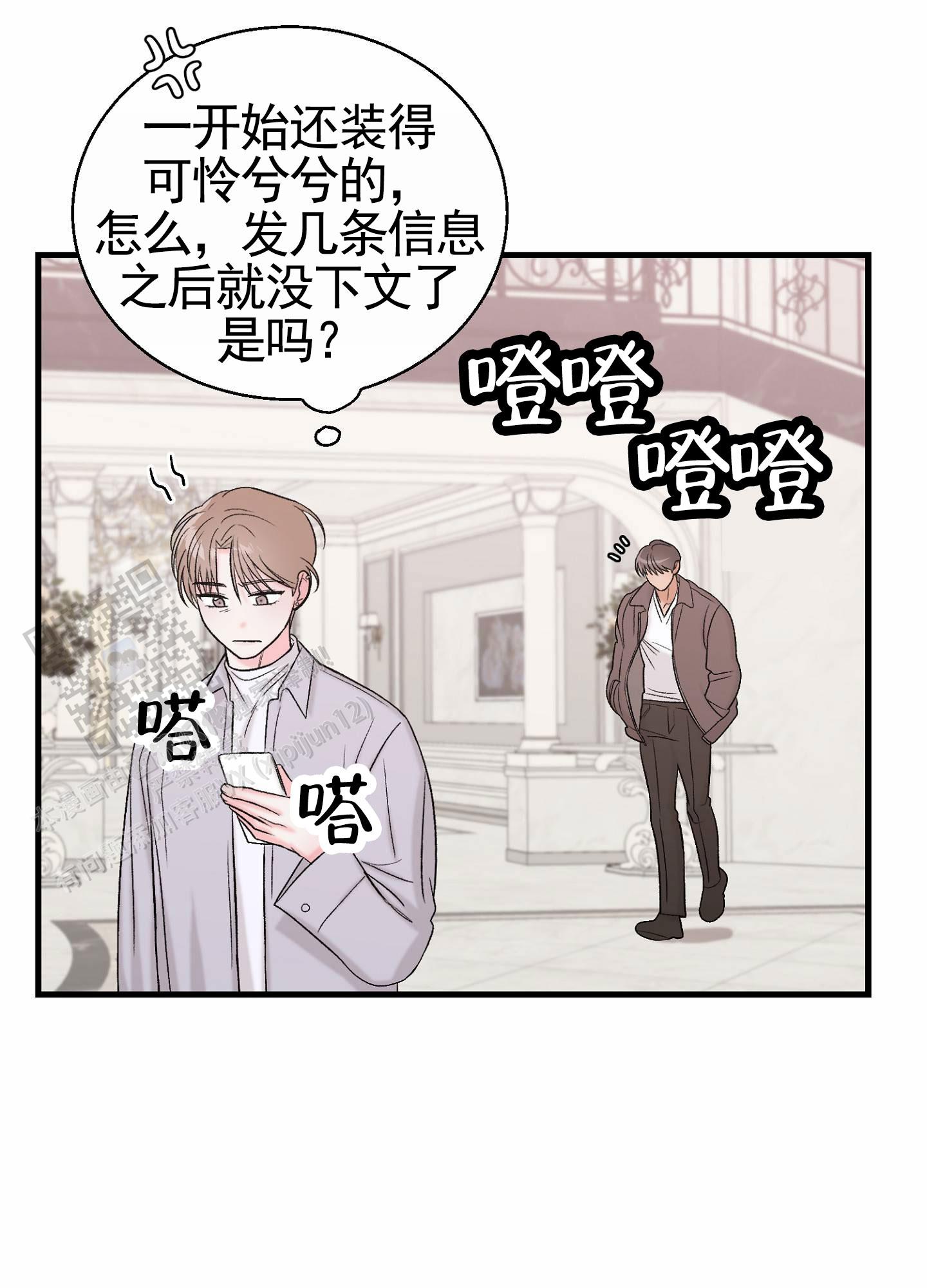 蜜桃攻略漫画,第9话3图