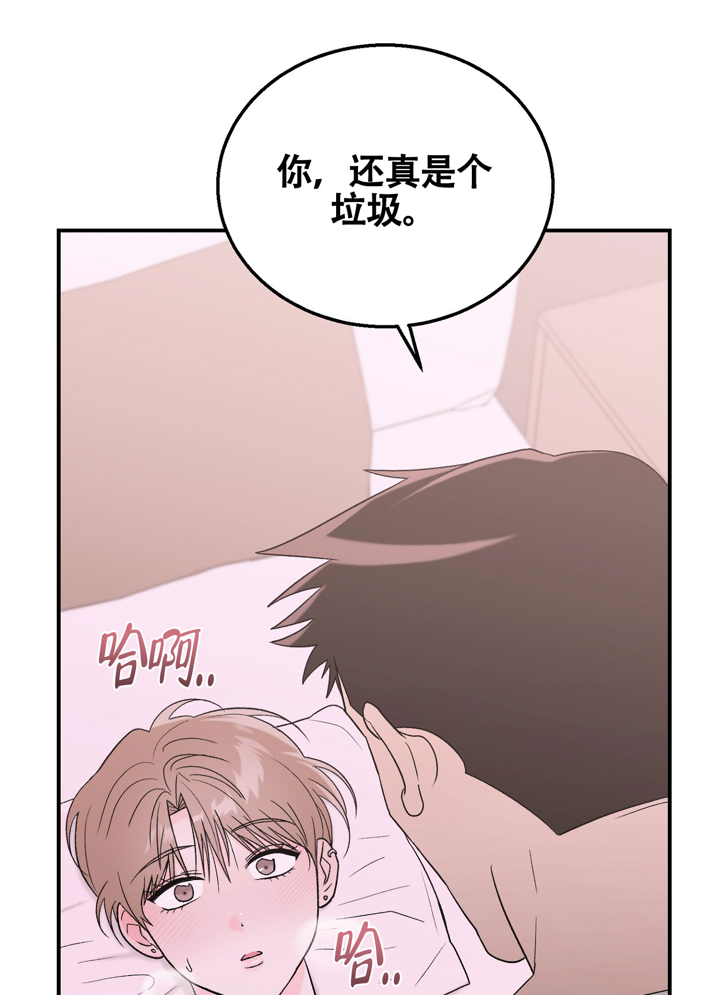 蜜桃攻略漫画,第1话2图