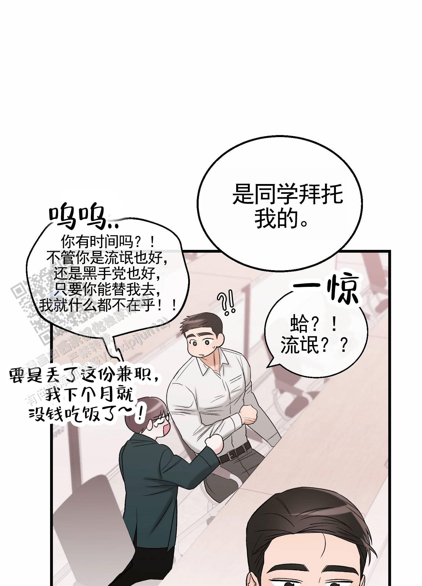 蜜桃攻略漫画,第9话1图