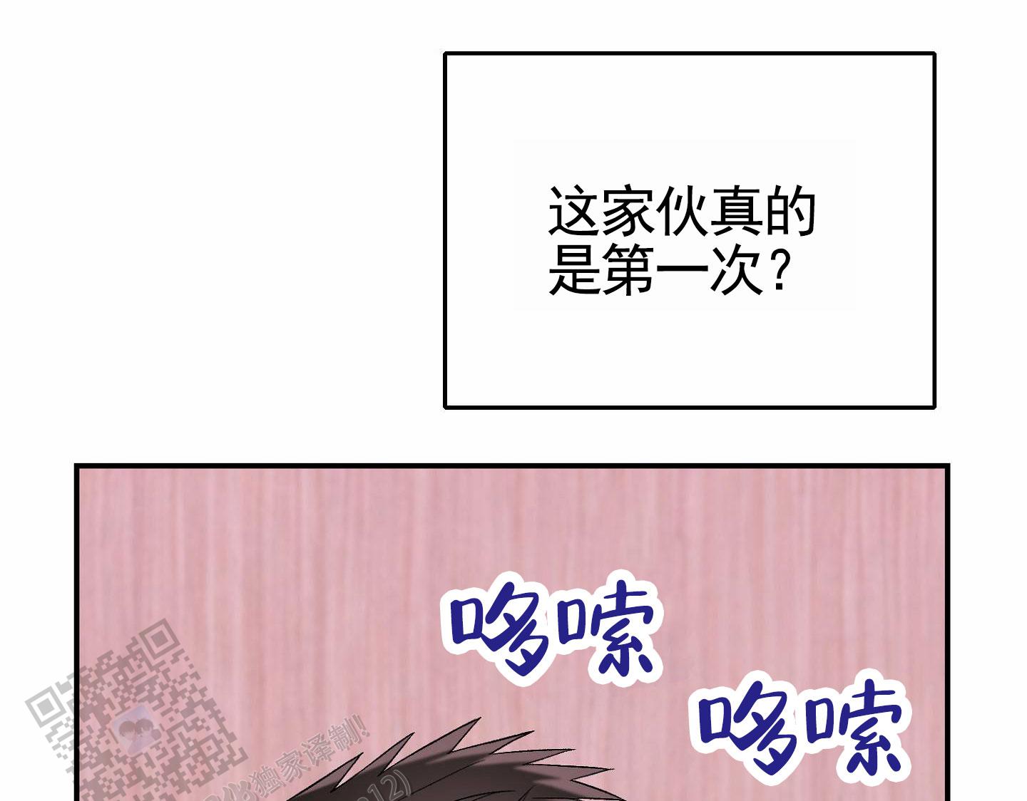 蜜桃攻略漫画,第6话4图