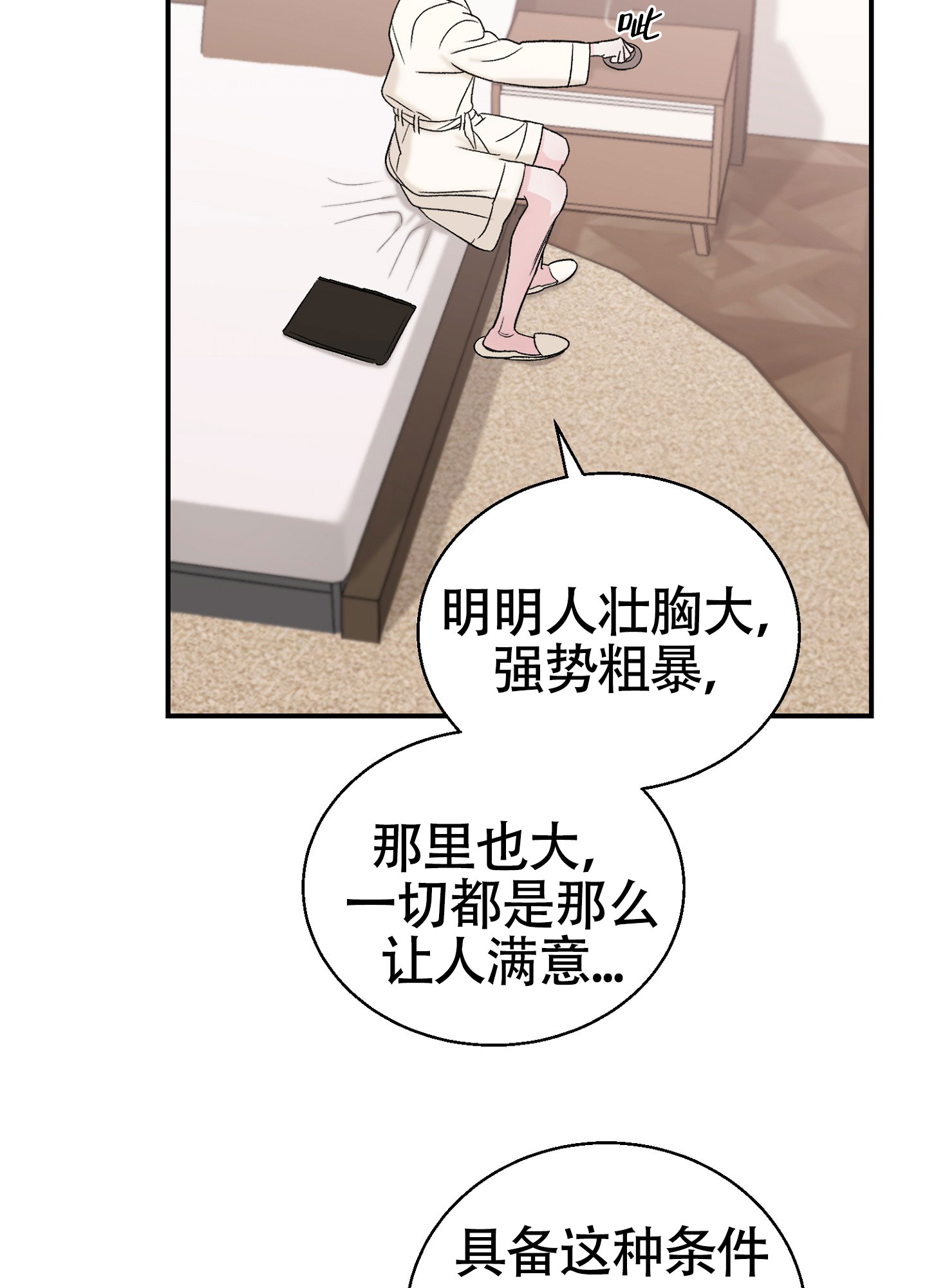 蜜桃攻略漫画,第1话2图