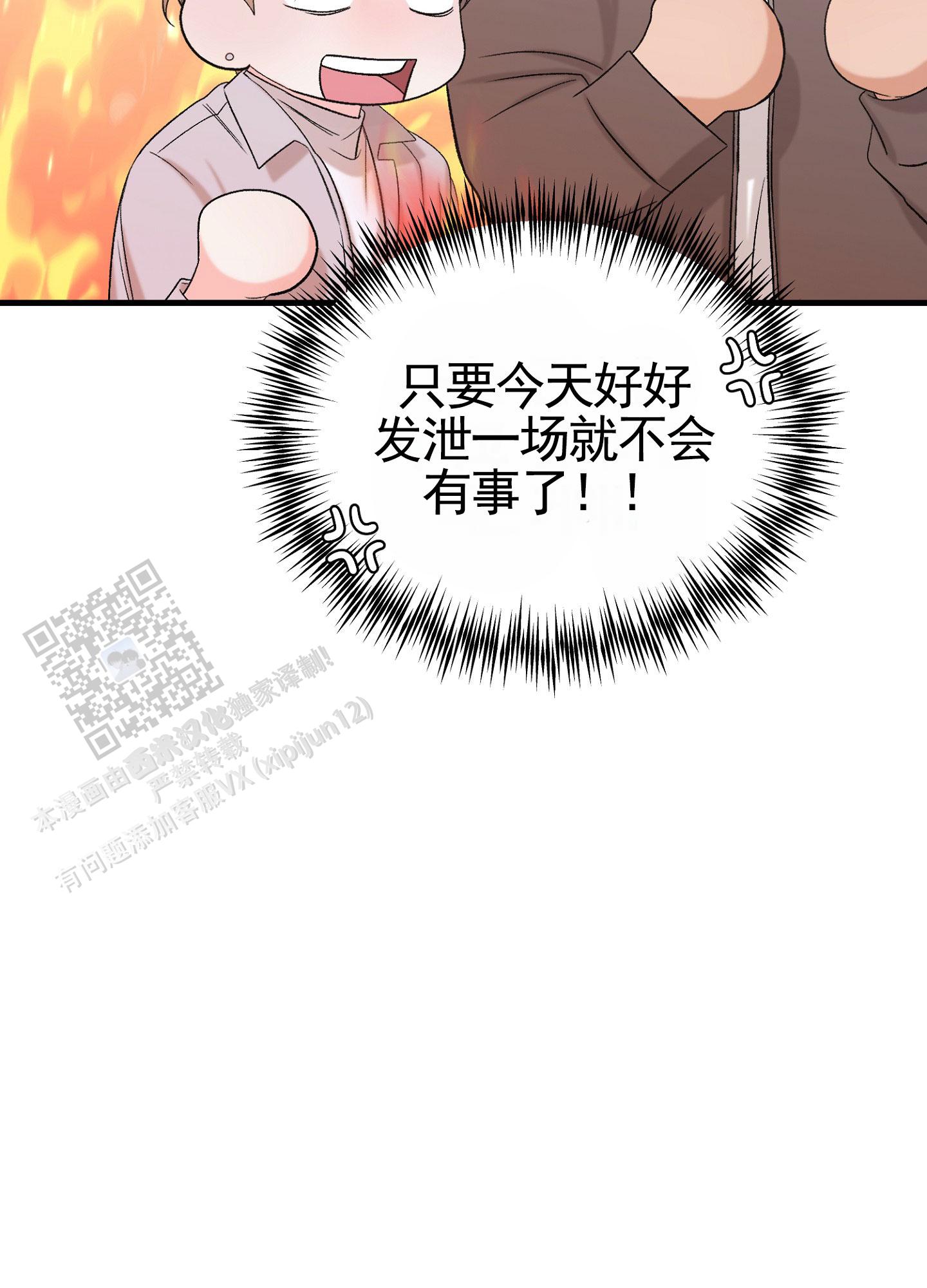 蜜桃攻略漫画,第9话3图