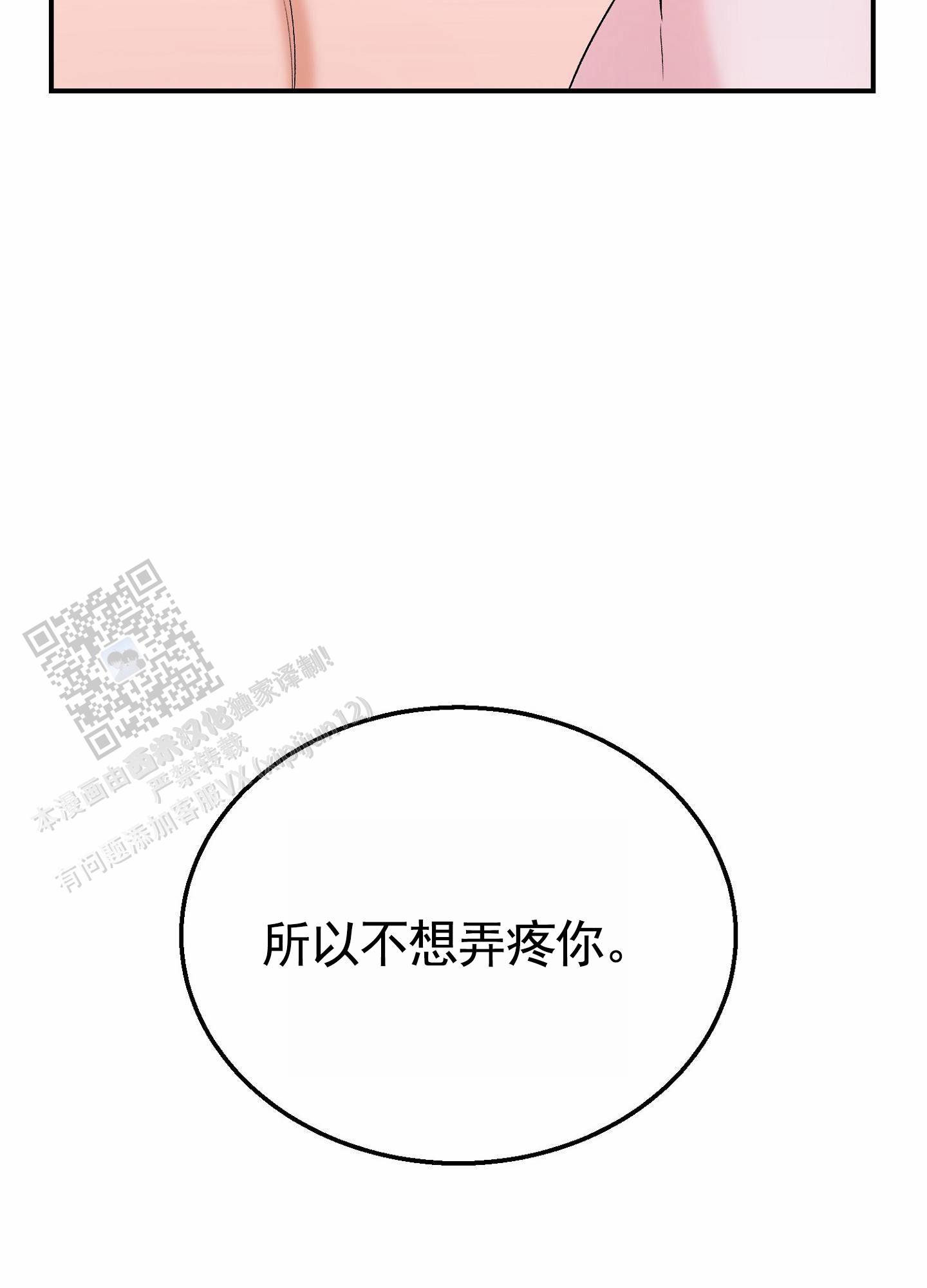 蜜桃攻略漫画,第6话2图