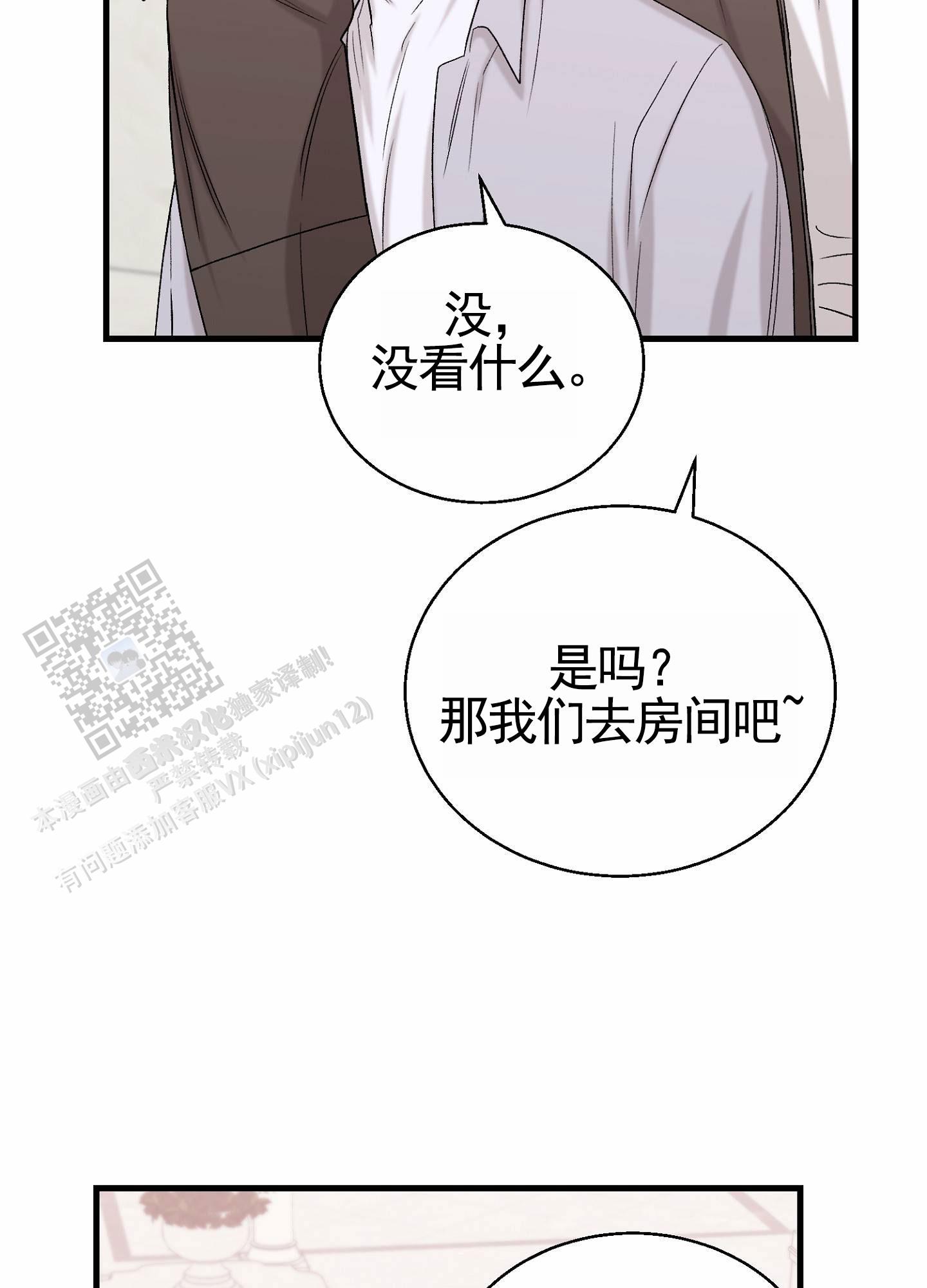 蜜桃攻略漫画,第9话5图