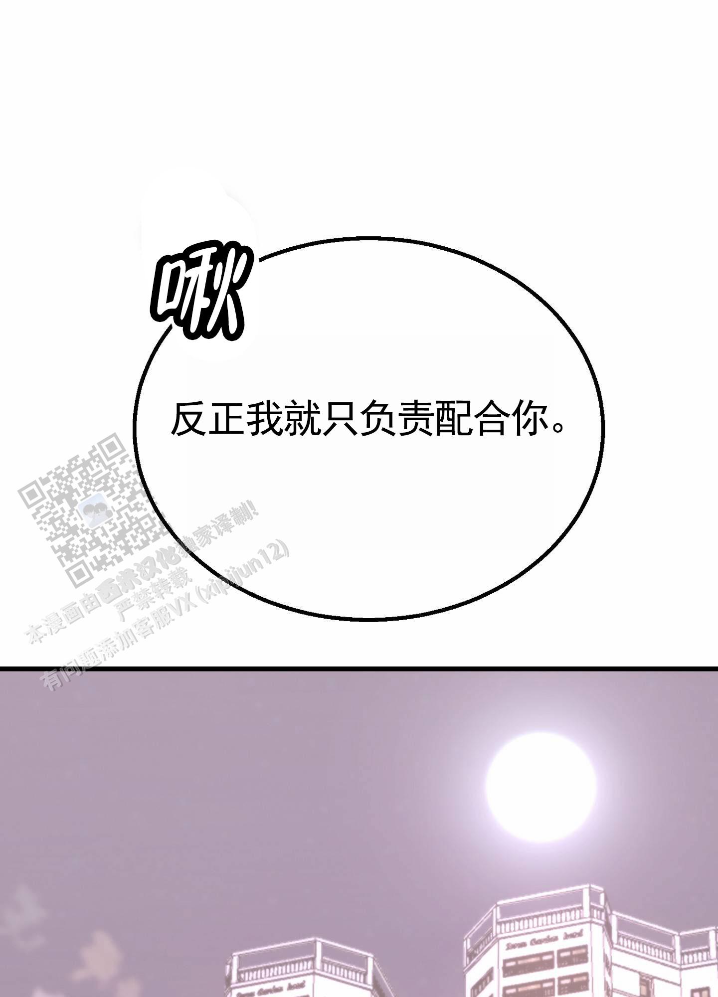 蜜桃攻略漫画,第9话3图