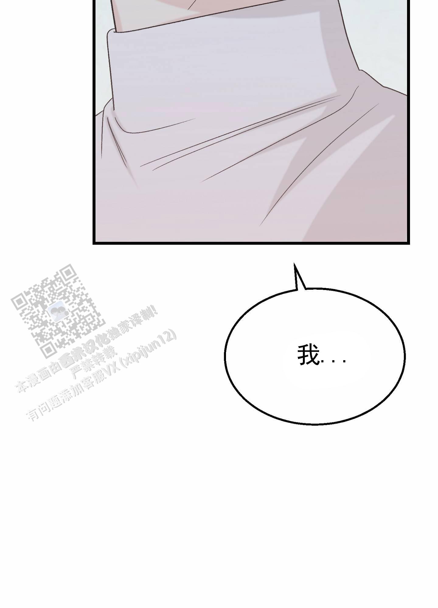 蜜桃攻略漫画,第10话5图