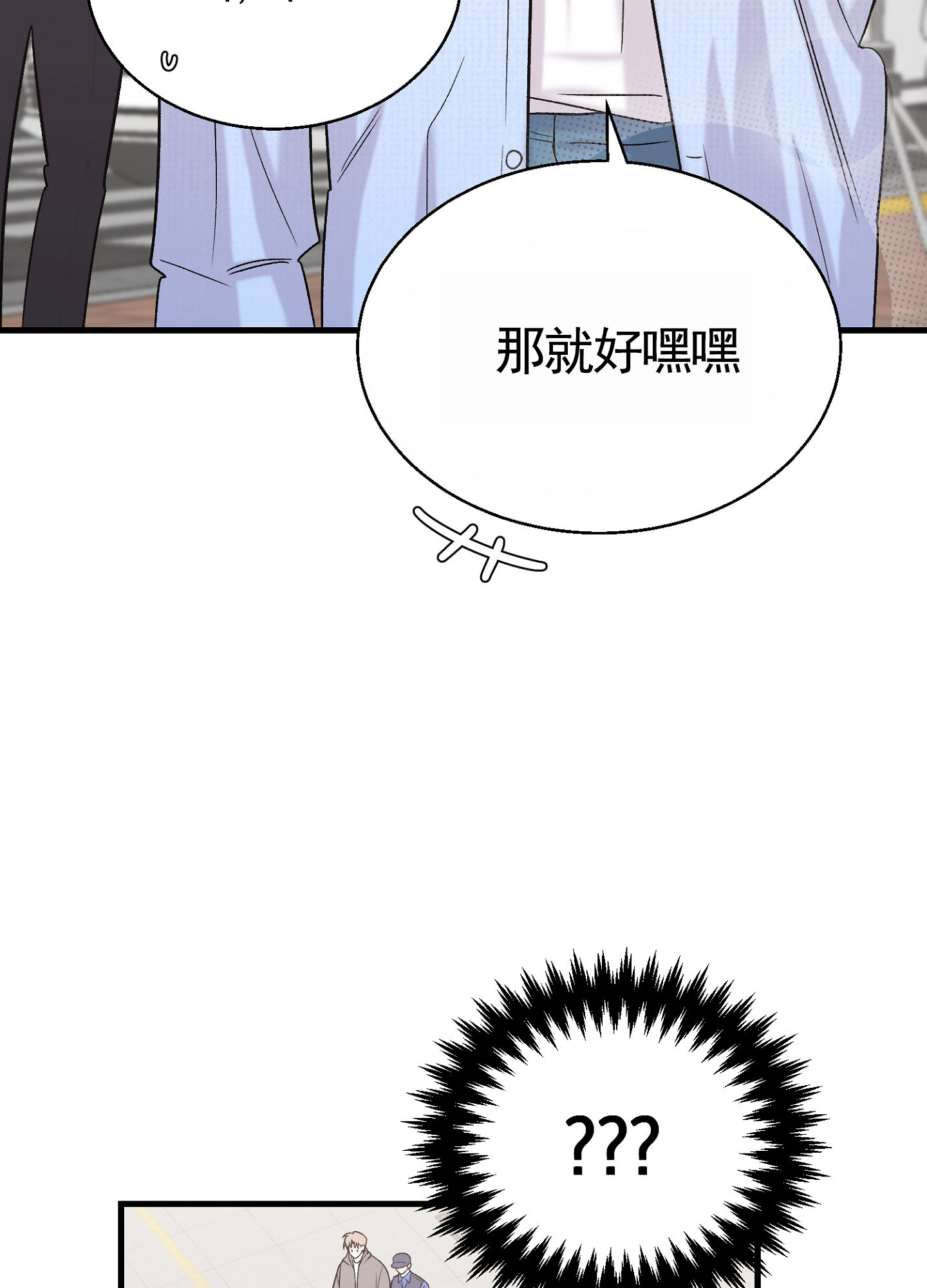 蜜桃攻略漫画,第3话1图