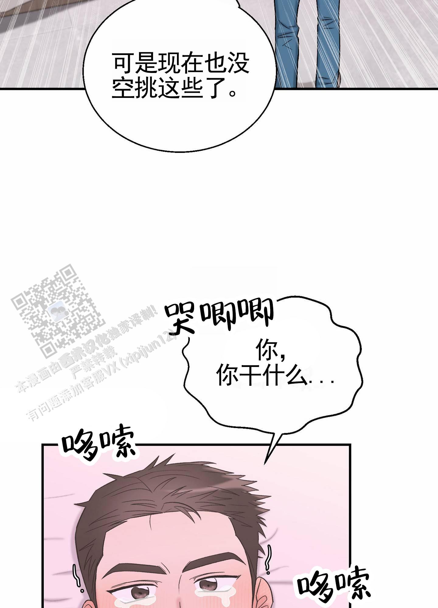 蜜桃攻略漫画,第6话3图