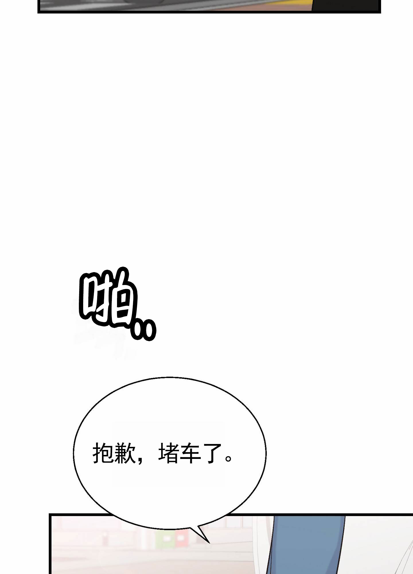 蜜桃攻略漫画,第3话3图