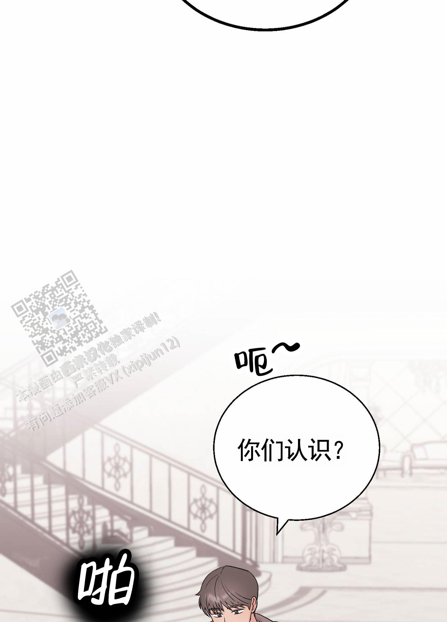 蜜桃攻略漫画,第9话3图