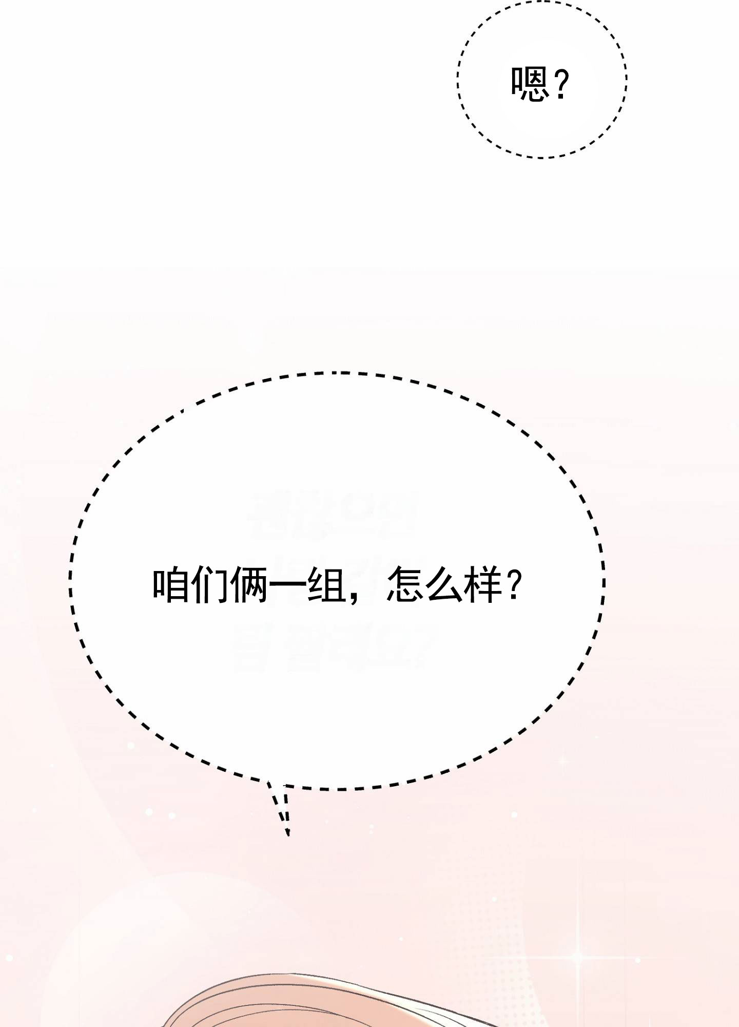 蜜桃攻略漫画,第3话1图