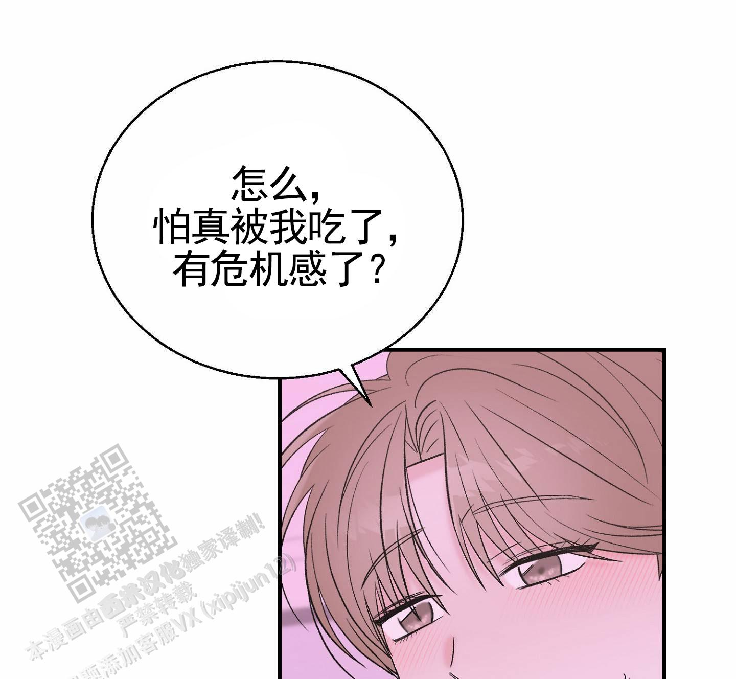 蜜桃攻略漫画,第6话2图