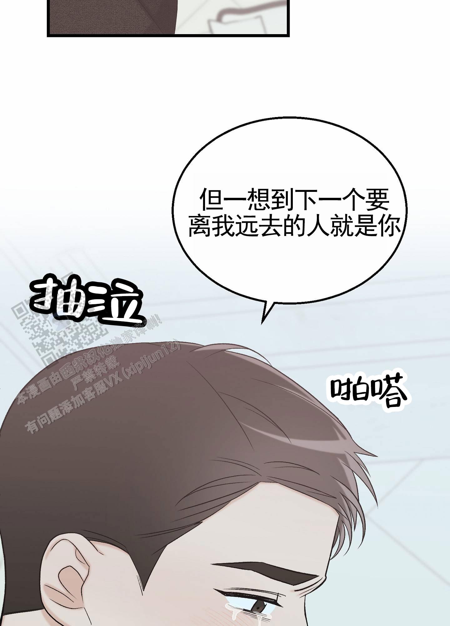 蜜桃攻略漫画,第10话2图