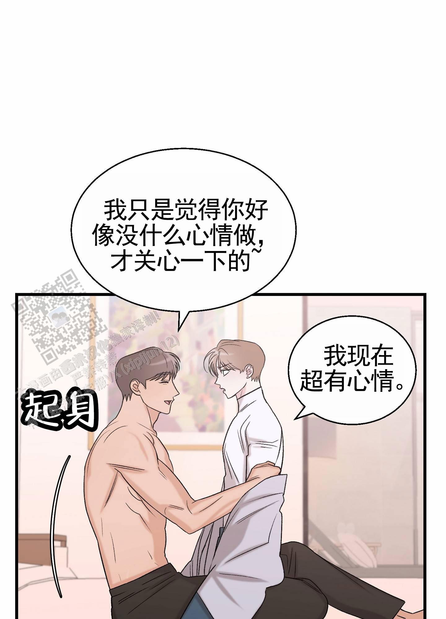 蜜桃攻略漫画,第9话4图