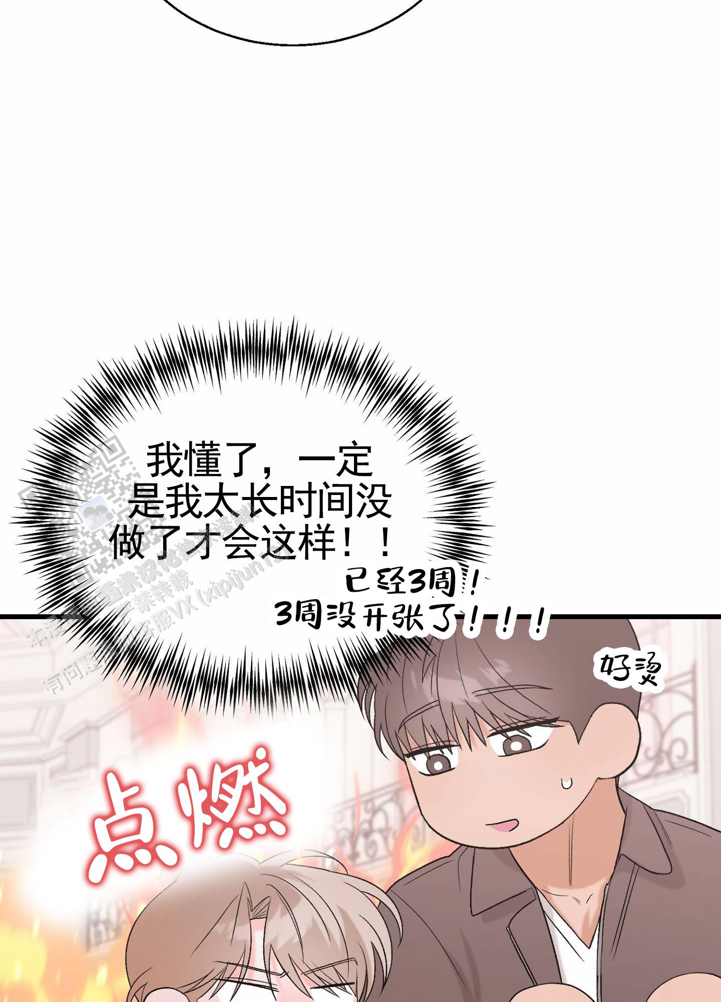 蜜桃攻略漫画,第9话2图