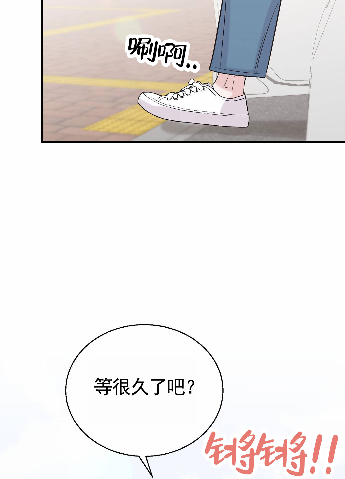 蜜桃攻略漫画,第3话4图