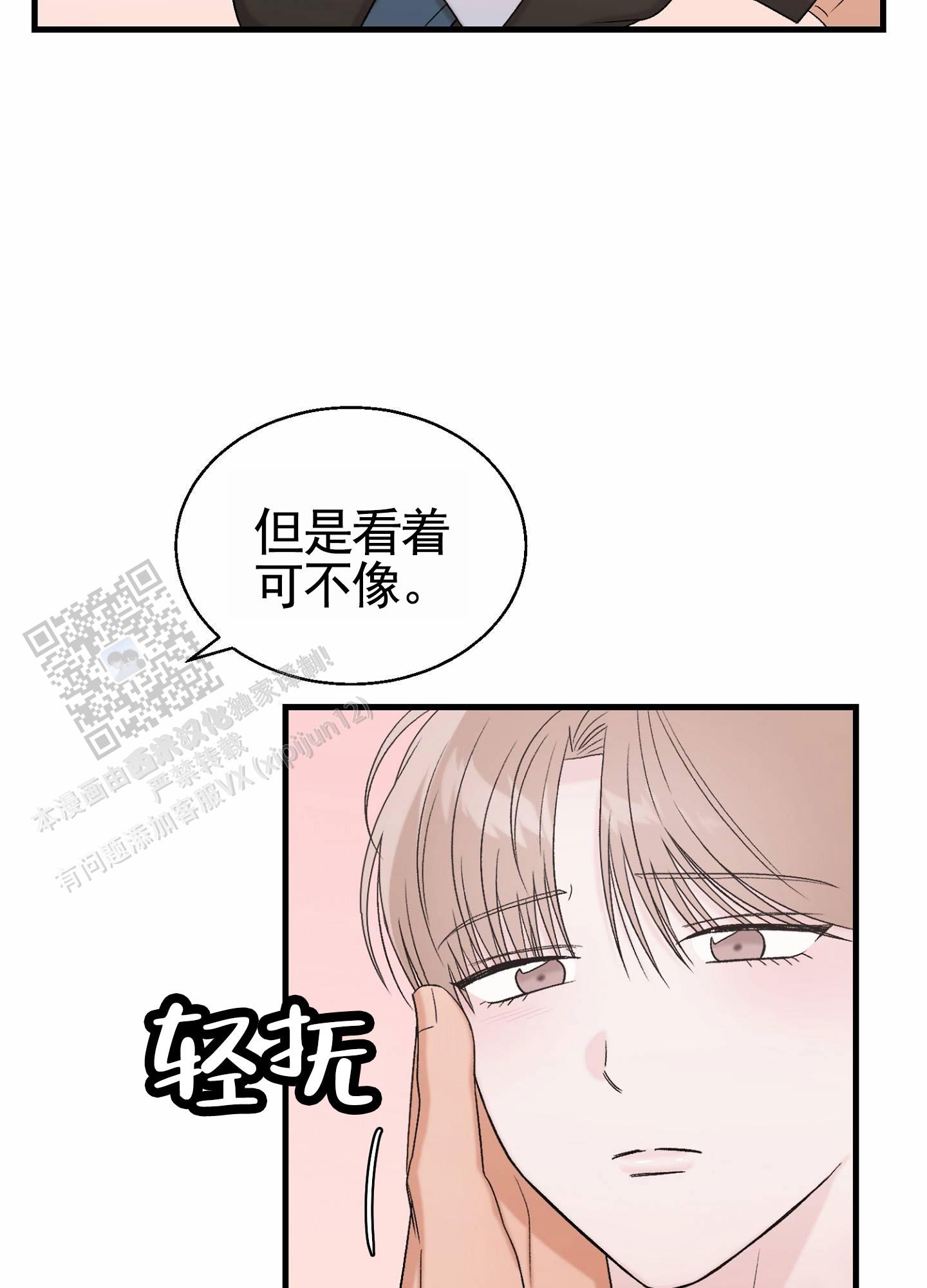 蜜桃攻略漫画,第9话5图