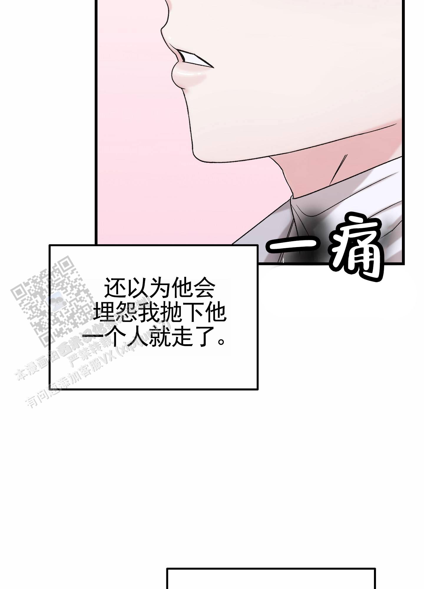 蜜桃攻略漫画,第9话5图