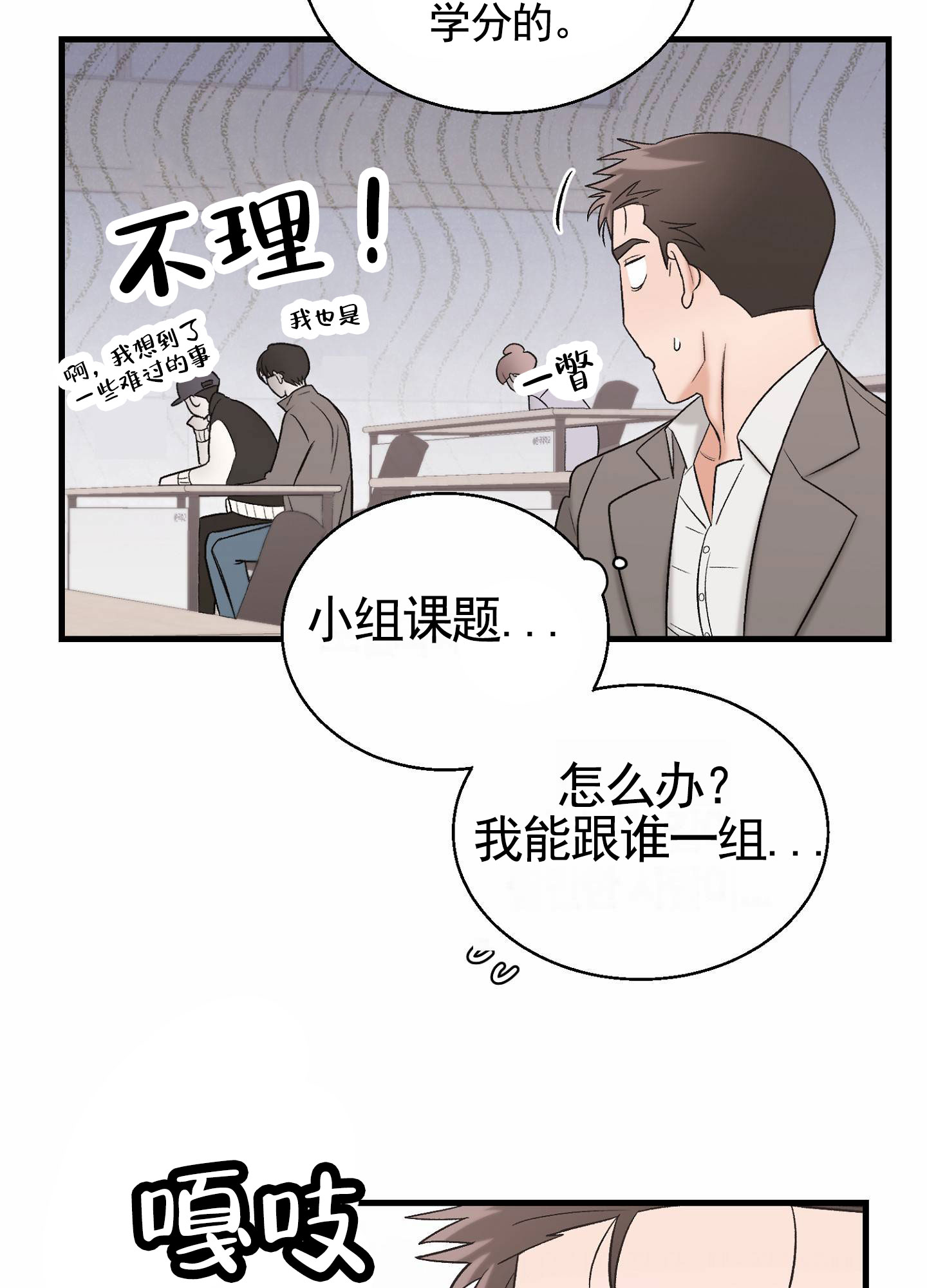 蜜桃攻略漫画,第3话1图