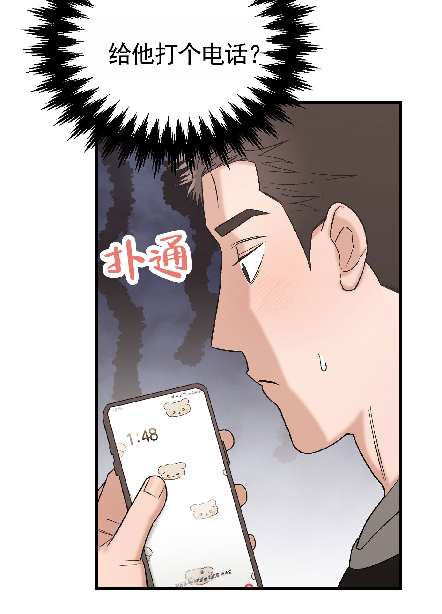 蜜桃攻略漫画,第3话2图