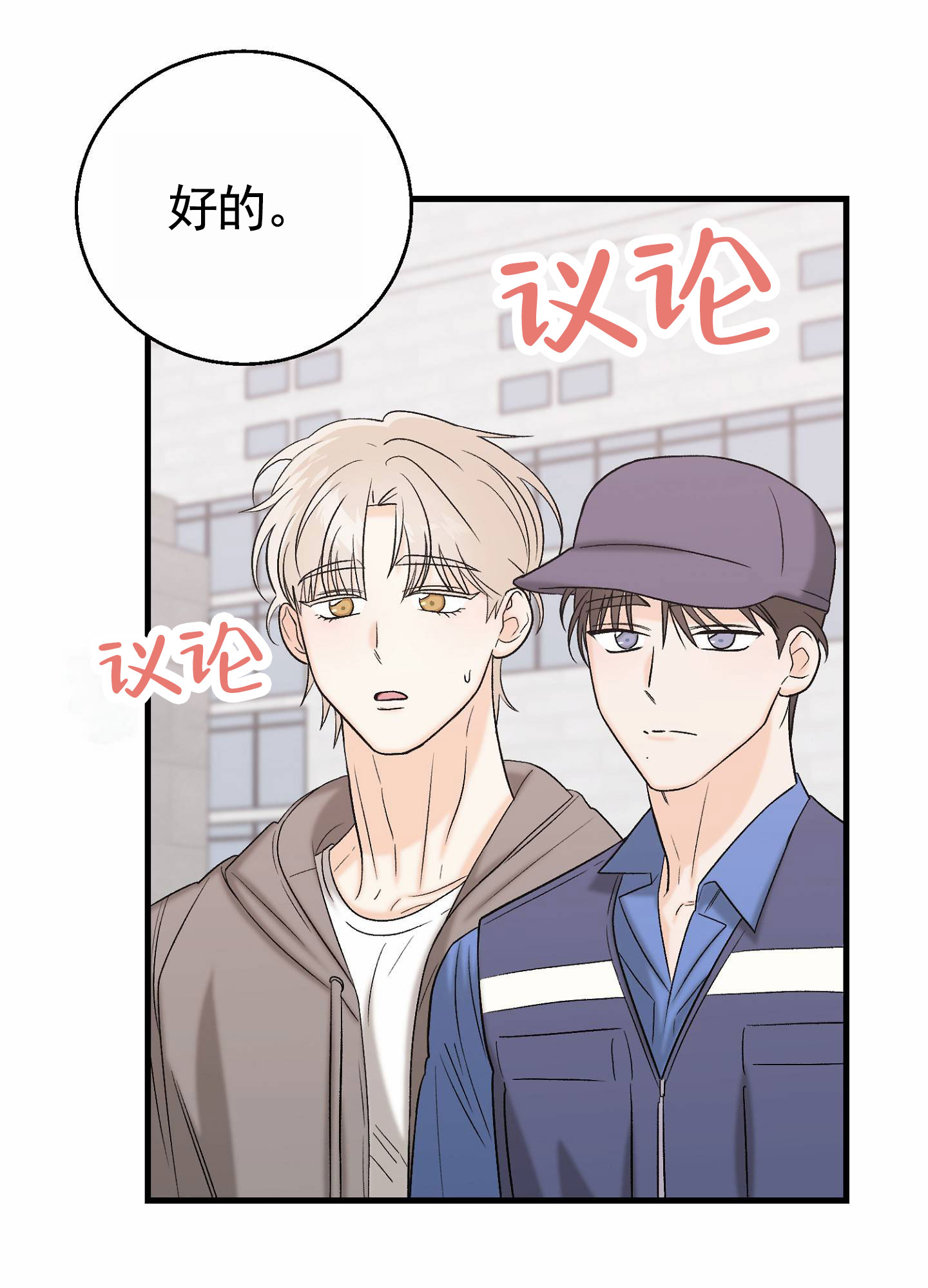 蜜桃攻略漫画,第3话3图