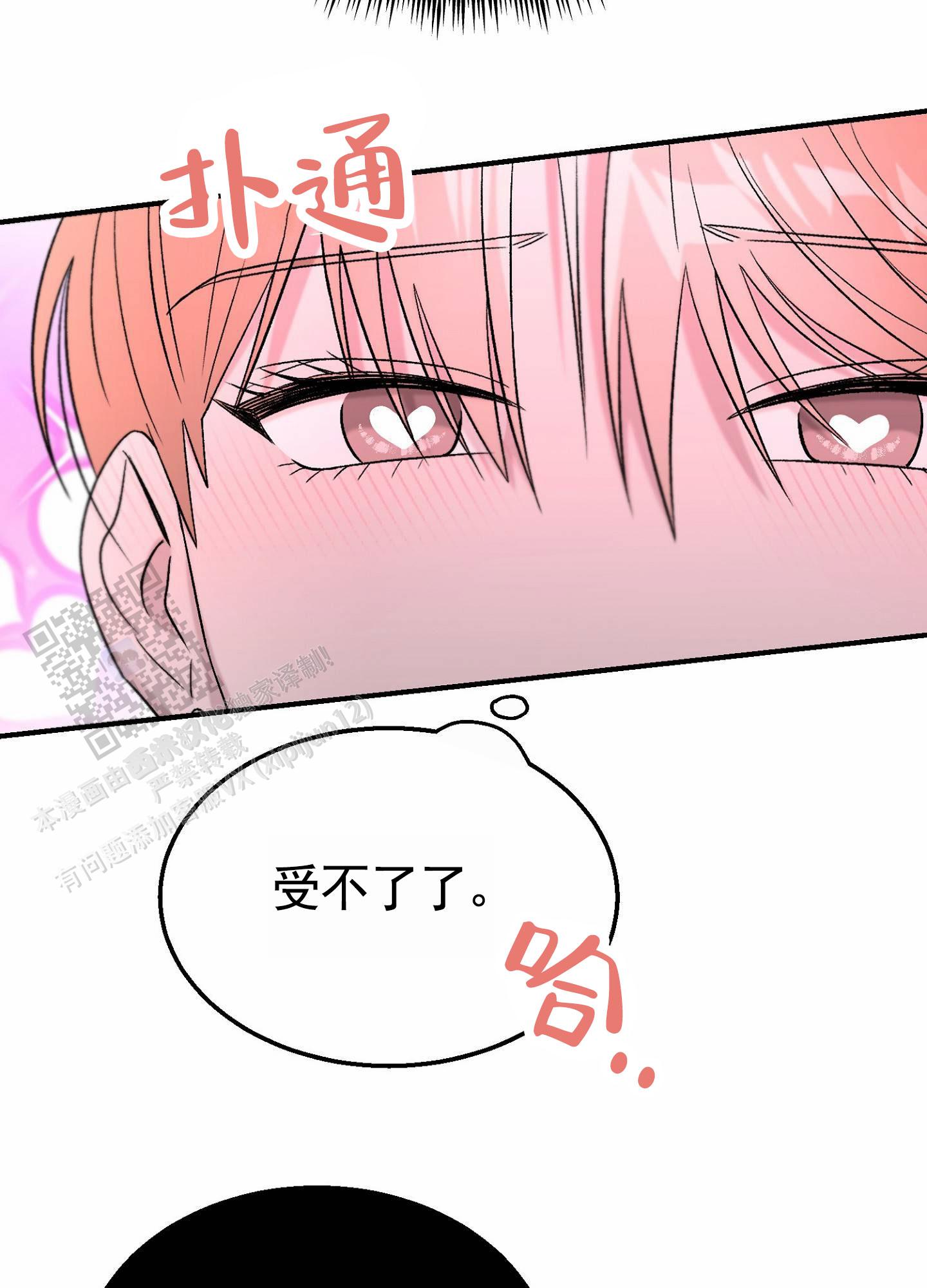 蜜桃攻略漫画,第6话3图