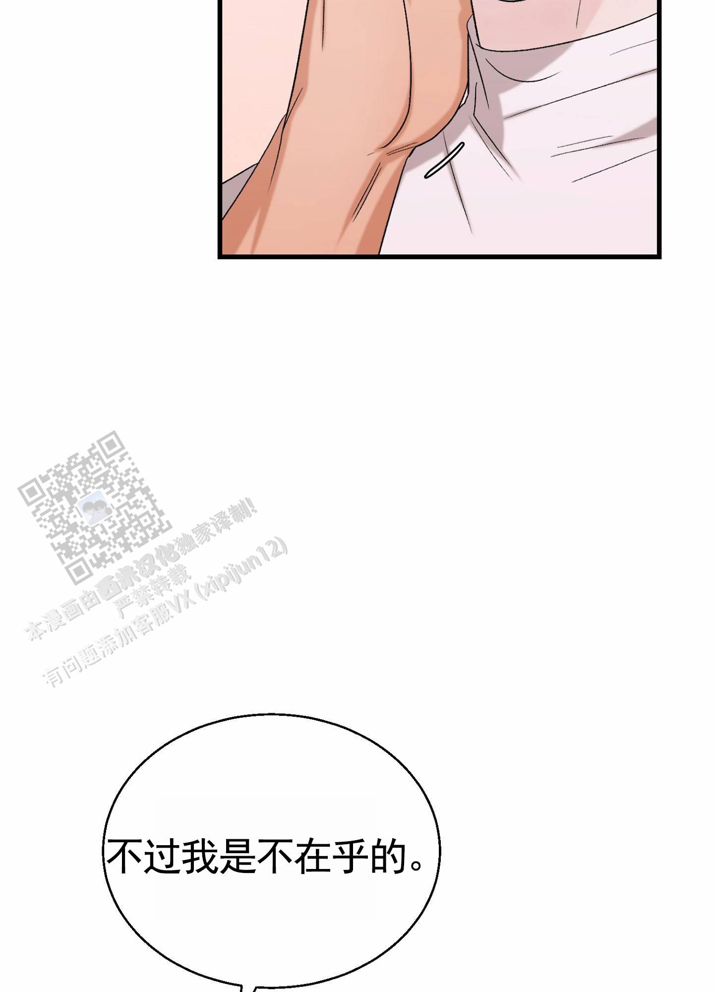 蜜桃攻略漫画,第9话1图