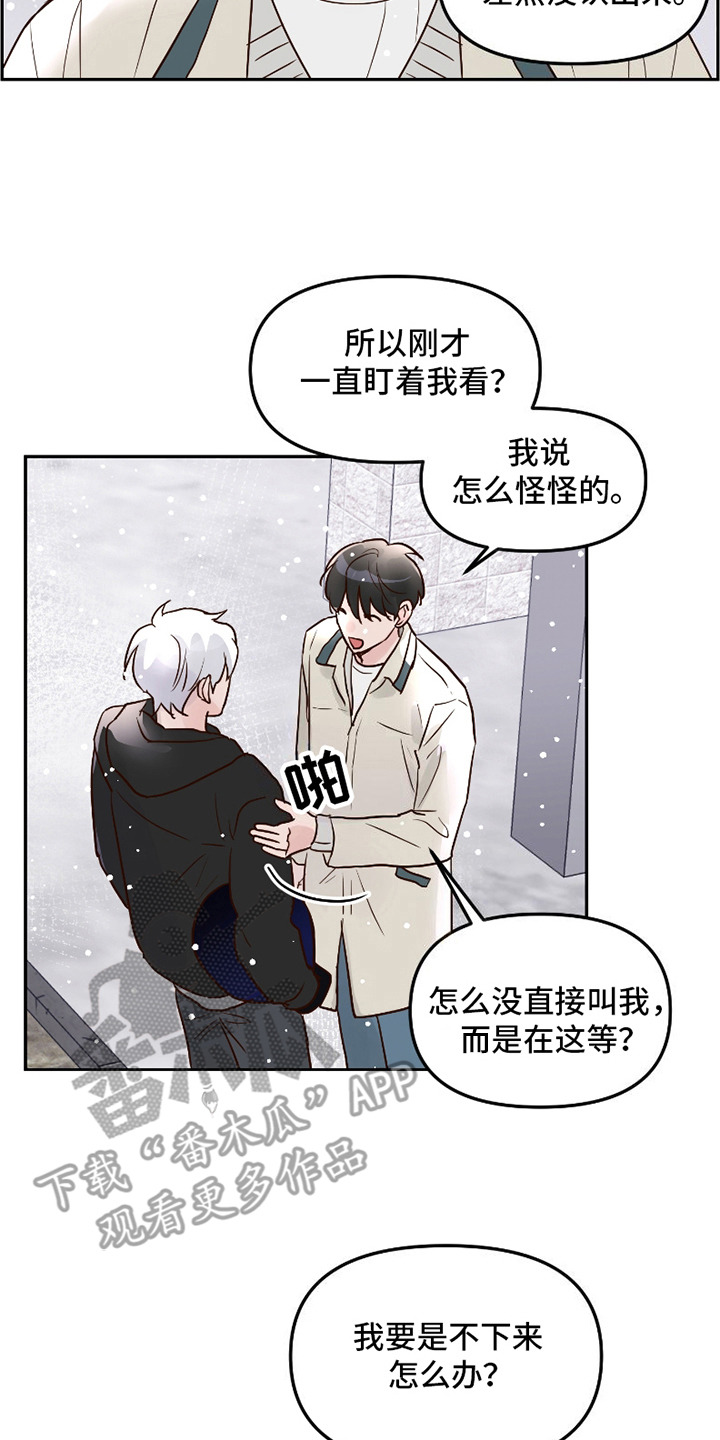 喜欢的牛奶少年漫画,第4话2图