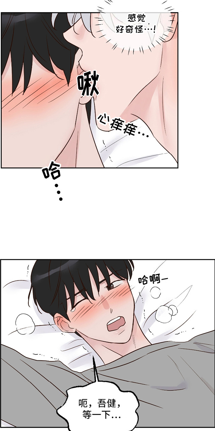 喜欢的牛奶少年漫画,第8话4图