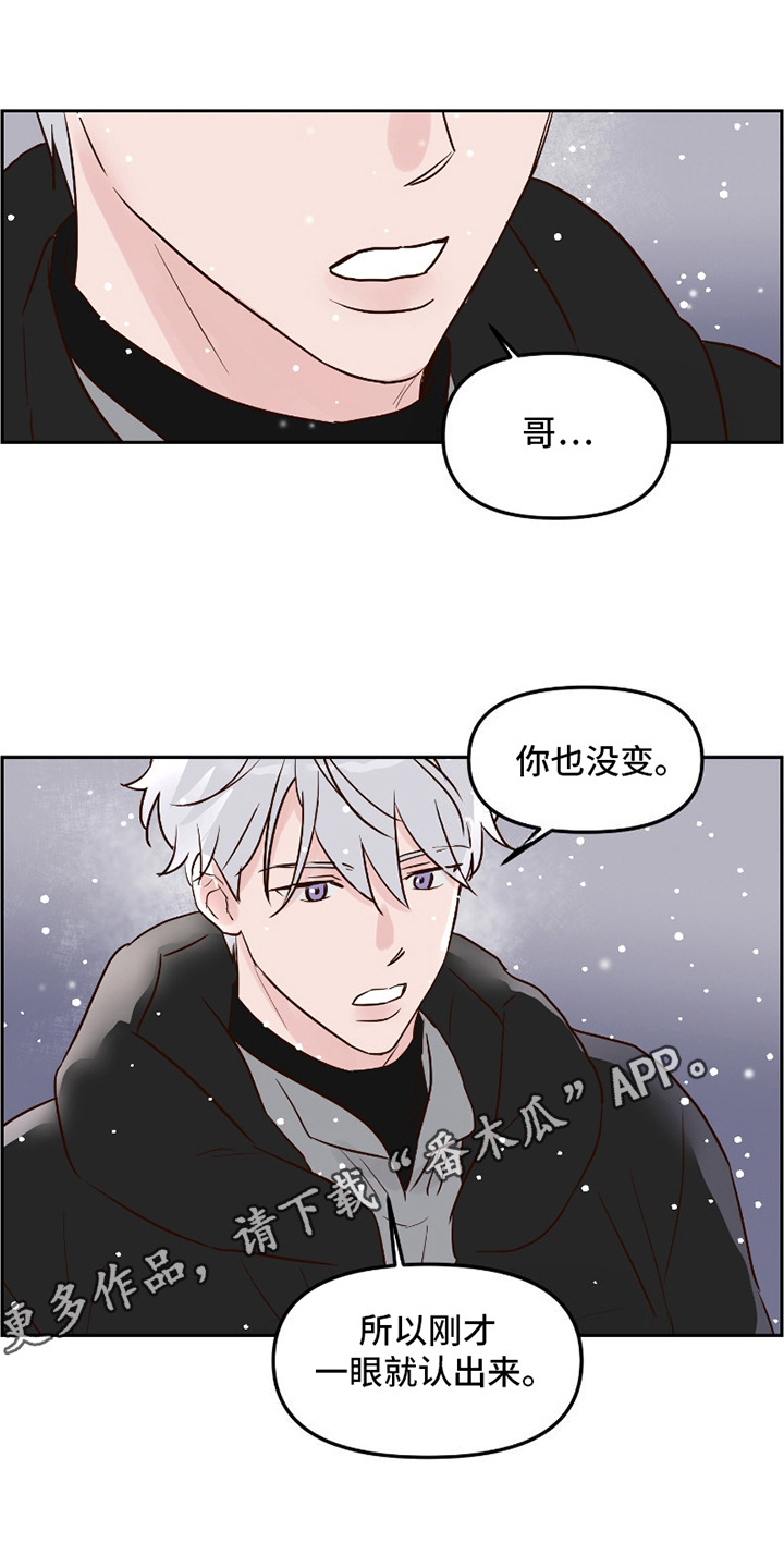 喜欢的牛奶少年漫画,第4话5图