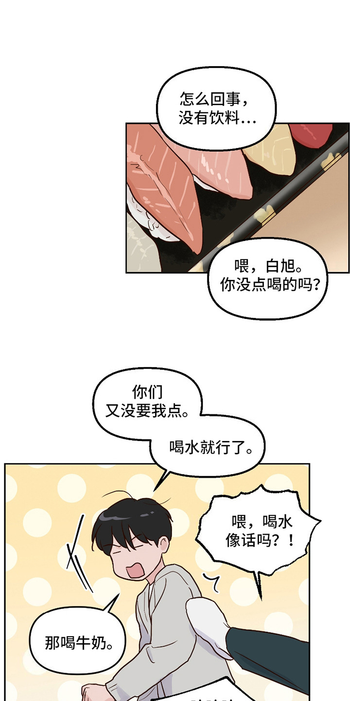 喜欢的牛奶少年漫画,第3话1图