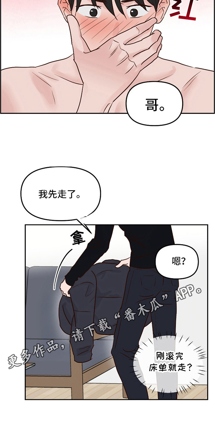 喜欢的牛奶少年漫画,第9话1图