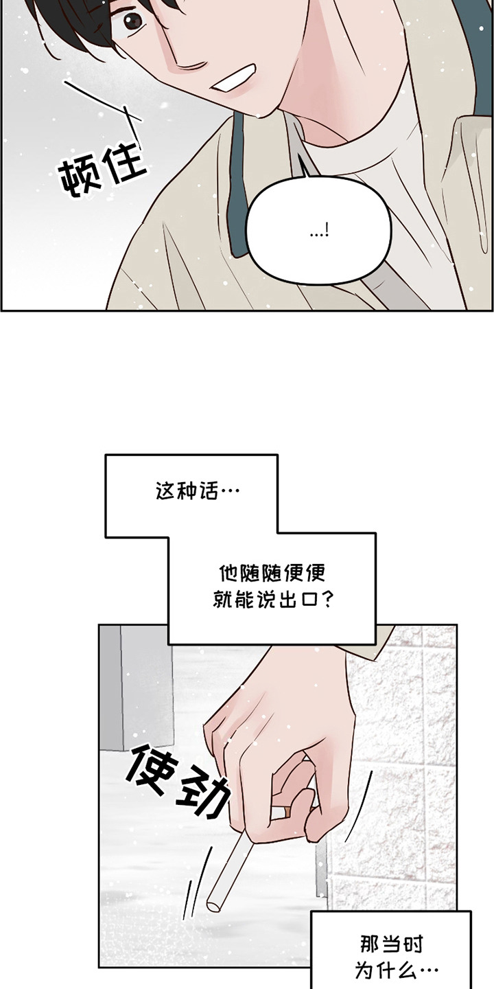 喜欢的牛奶少年漫画,第4话5图