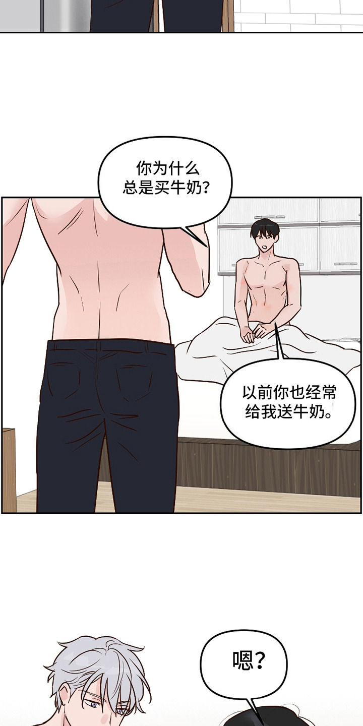 喜欢的牛奶少年漫画,第9话4图