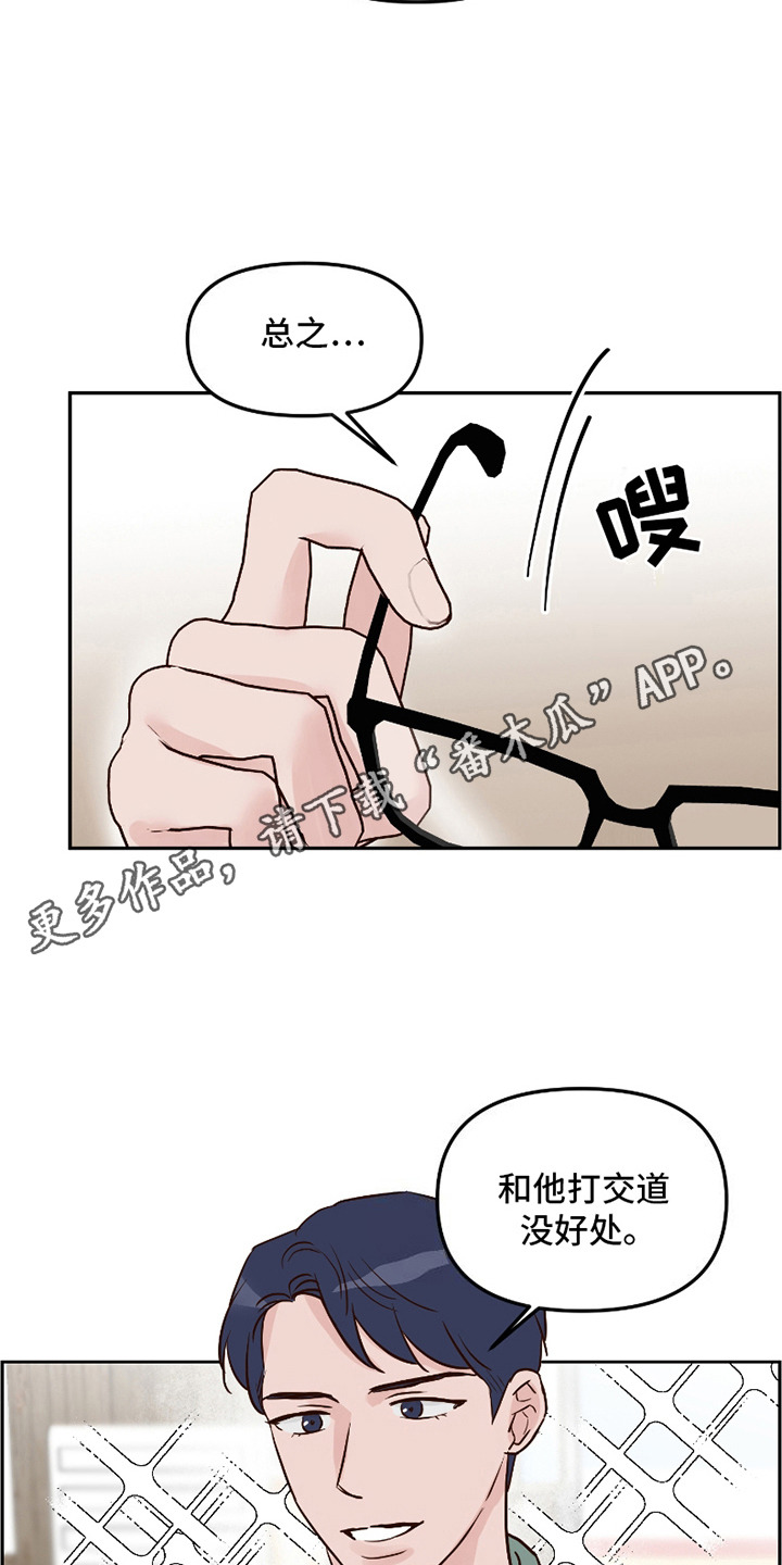 喜欢的牛奶少年漫画,第10话5图