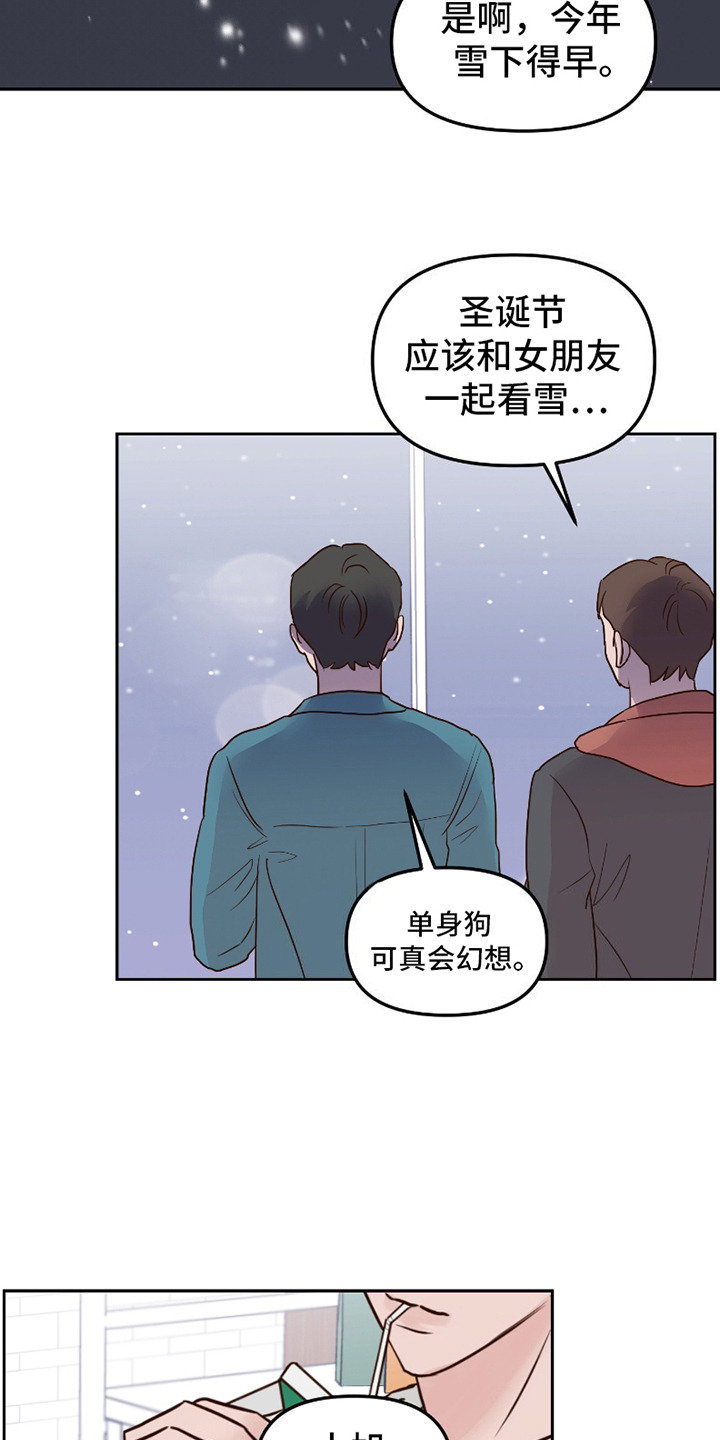 喜欢的牛奶少年漫画,第1话3图