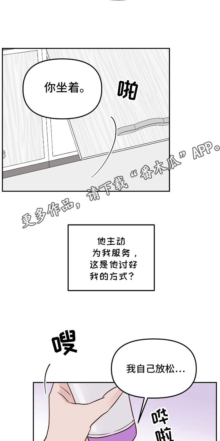 喜欢的牛奶少年漫画,第7话5图