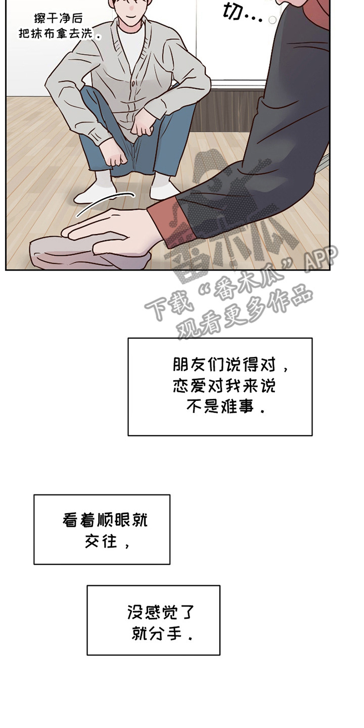 喜欢的牛奶少年漫画,第2话2图