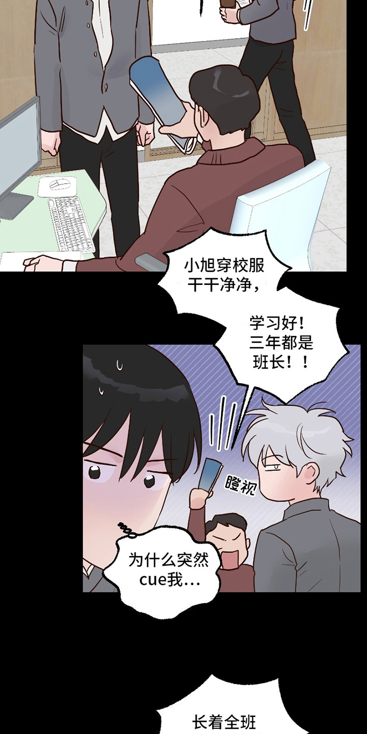 喜欢的牛奶少年漫画,第6话5图