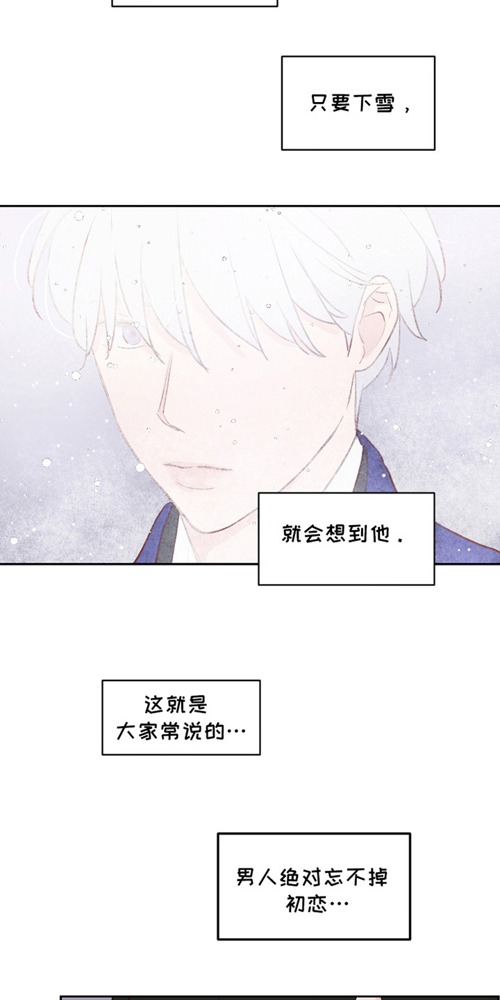 喜欢的牛奶少年漫画,第3话1图