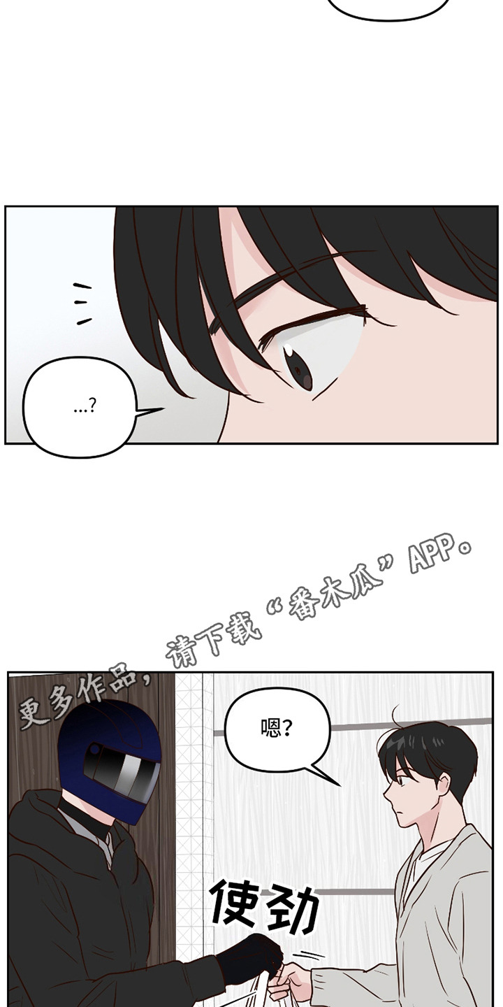 喜欢的牛奶少年漫画,第2话1图