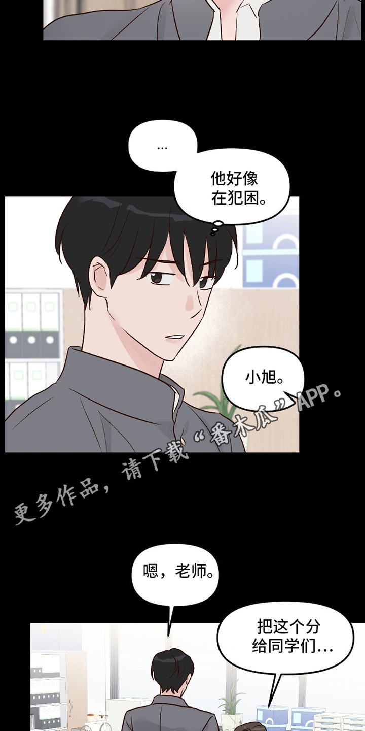 喜欢的牛奶少年漫画,第6话1图