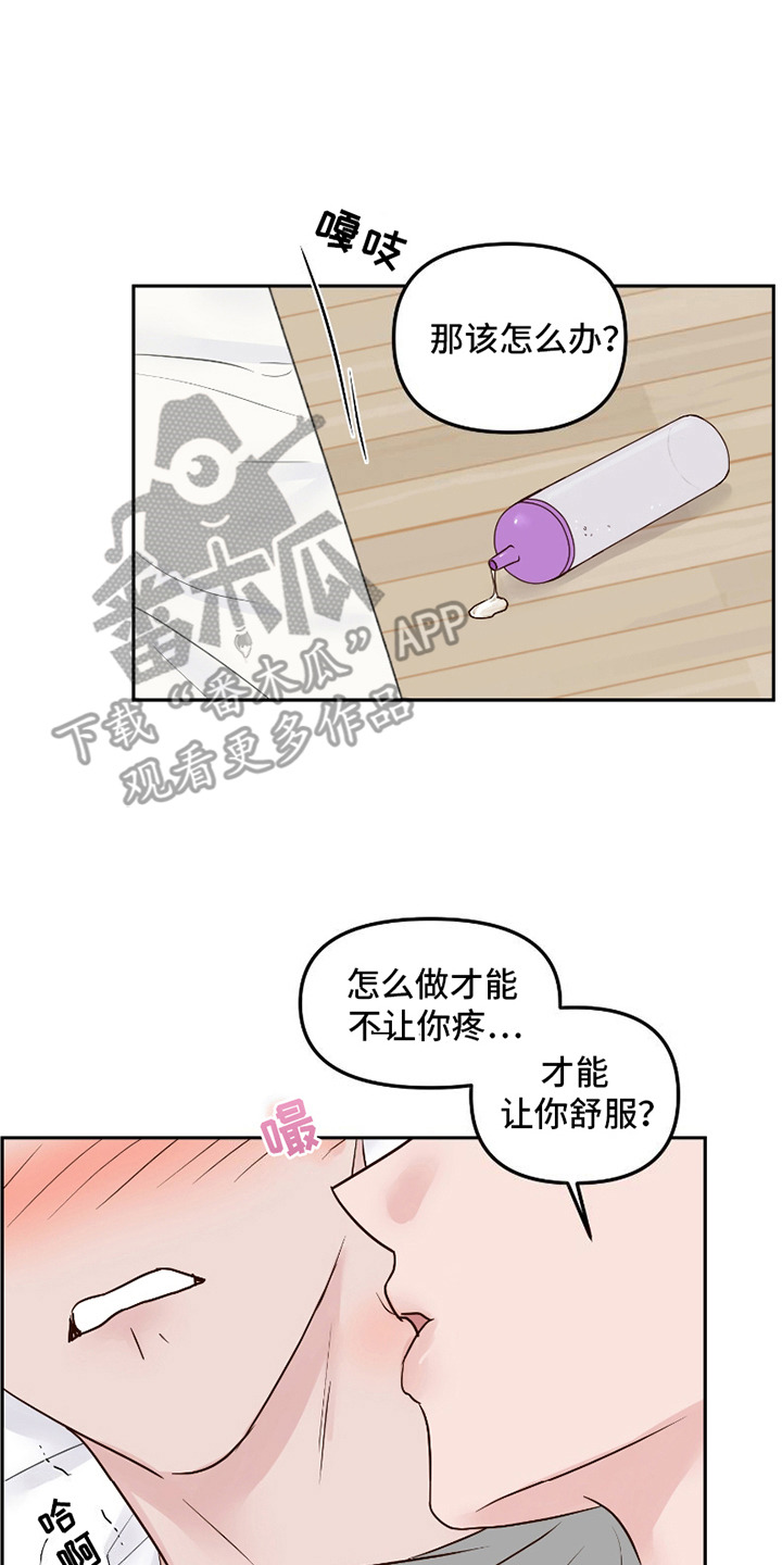 喜欢的牛奶少年漫画,第8话2图